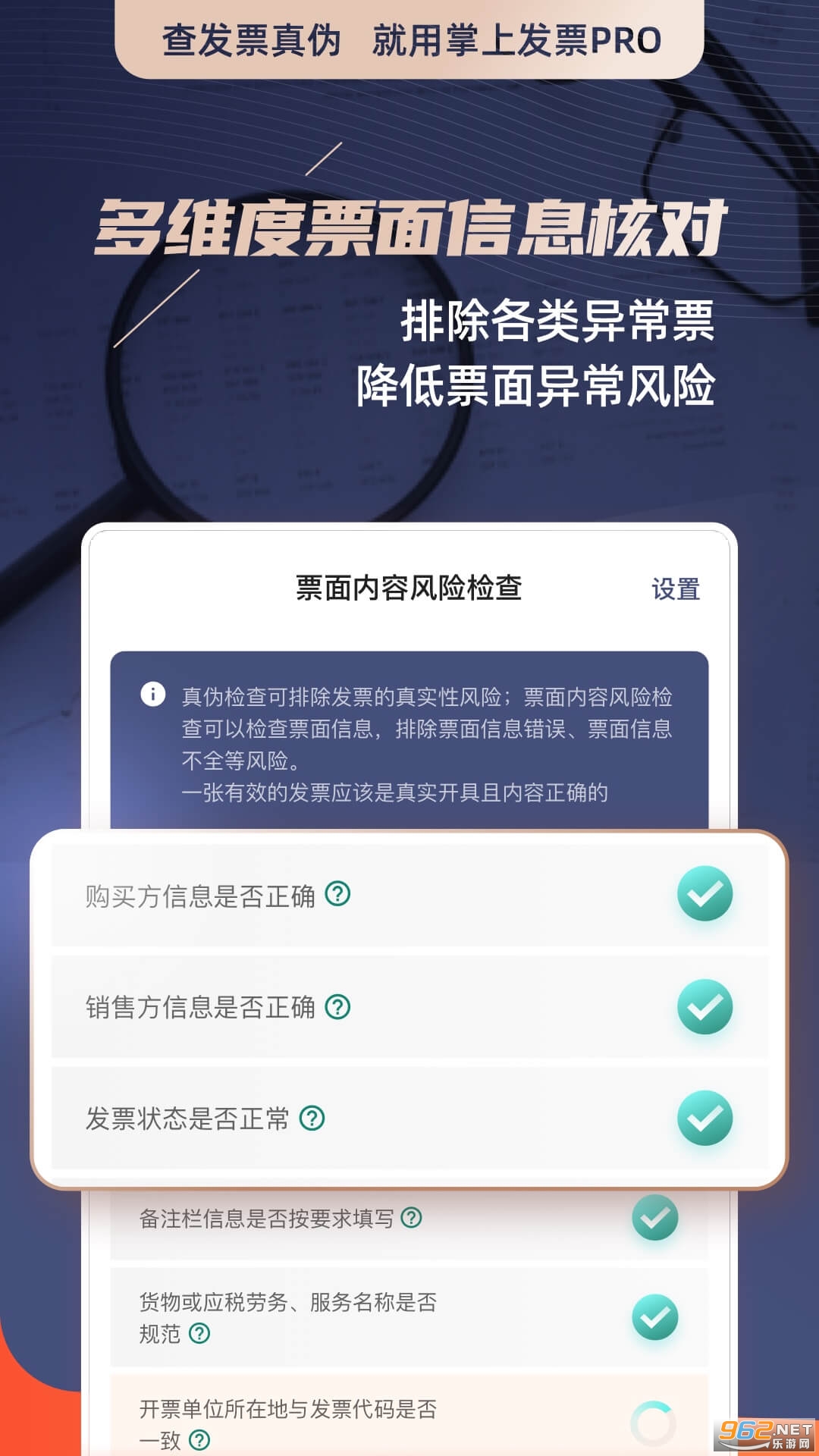 掌上发票PRO