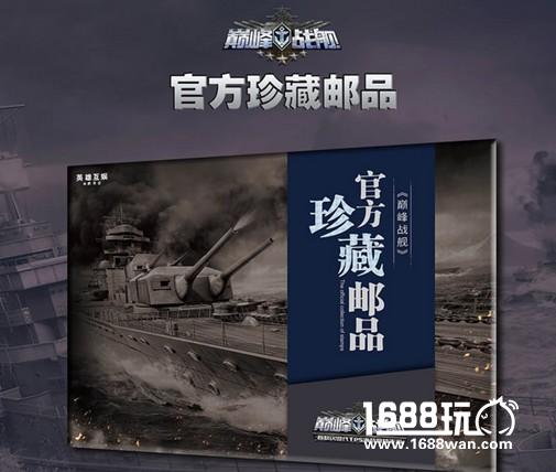 《巅峰战舰》新版本“约战模式”明日上线 黑科技邮册火爆预售中[多图]