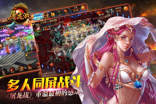 RPG手游《屠龙战》让兄弟陪你硬战到底[多图]