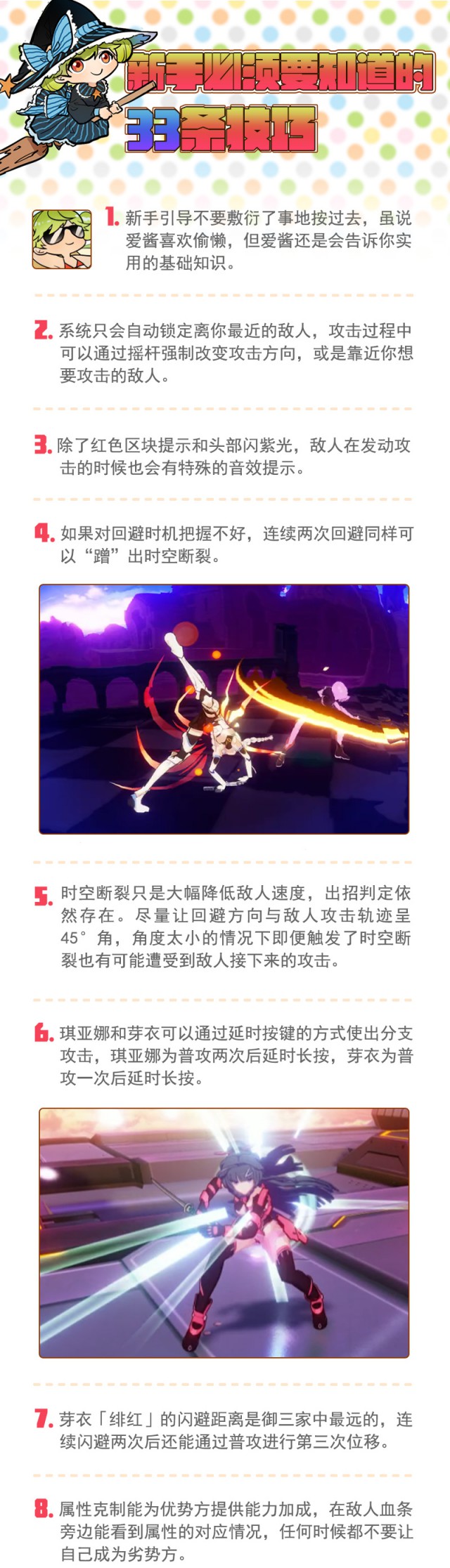 崩坏3新手攻略 新手必须要知道的33条技巧[多图]