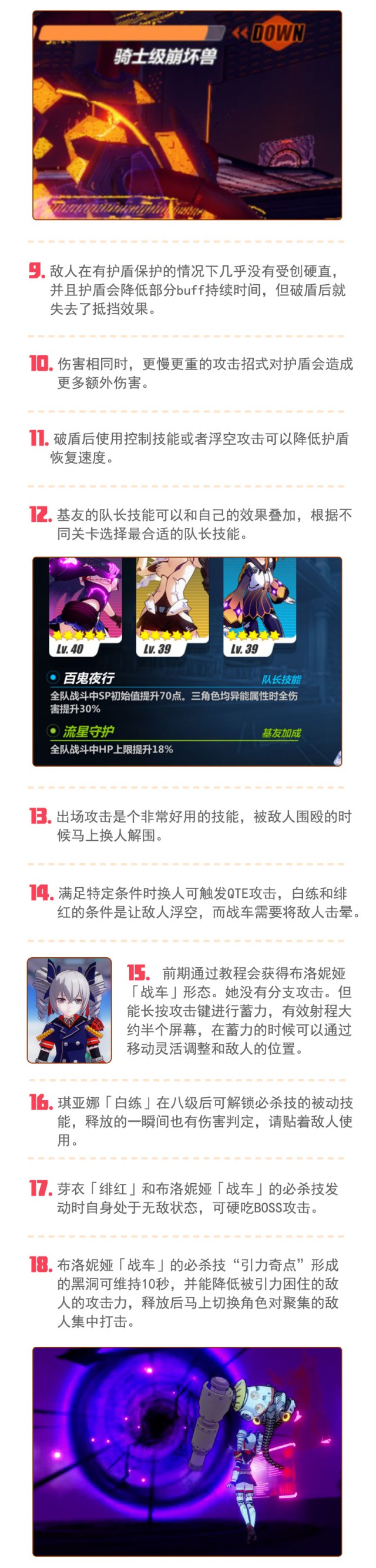 崩坏3新手攻略 新手必须要知道的33条技巧[多图]