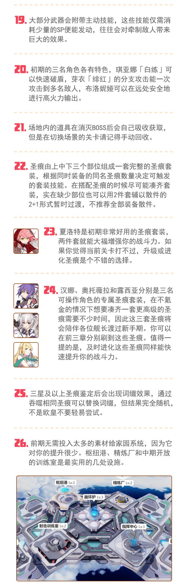 崩坏3新手攻略 新手必须要知道的33条技巧[多图]
