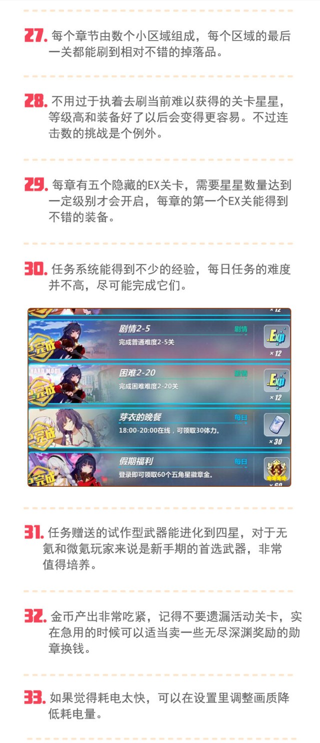 崩坏3新手攻略 新手必须要知道的33条技巧[多图]