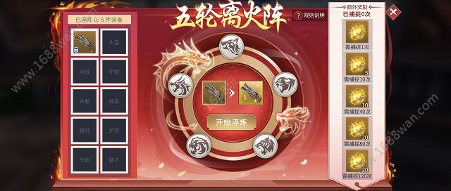 斗破苍穹手游五轮离火阵淬炼什么装备好 五轮离火阵怎么捕捉兽灵[多图]