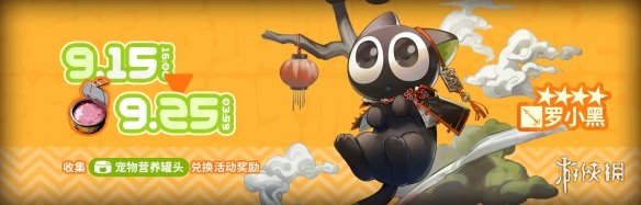 《明日方舟》罗小黑战记联动时间 罗小黑联动什么时候开始