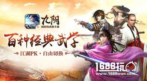 八大门派逐鹿中原 《九阴》手游丰富武学出神入化[多图]