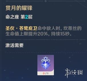 《原神》坎蒂丝命座是什么 坎蒂丝命座一览