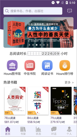 Hours阅读APP