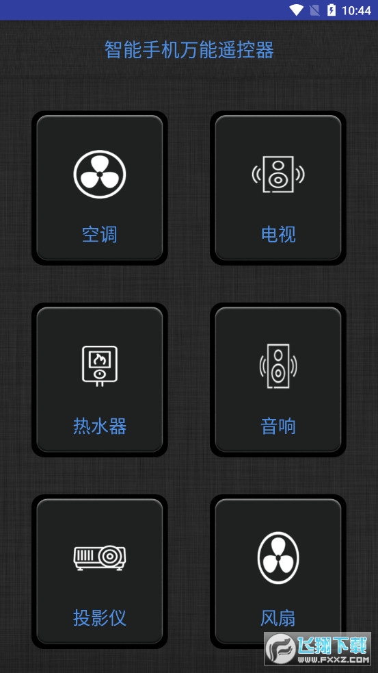 智能手机万能遥控器