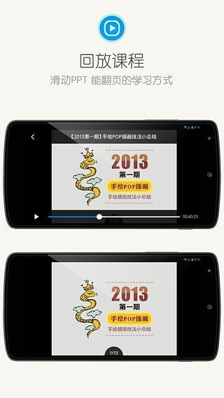 多贝公开课app