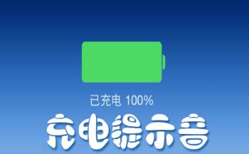 OPPO充电提示音怎么关？OPPO充电提示音怎么关？[多图]