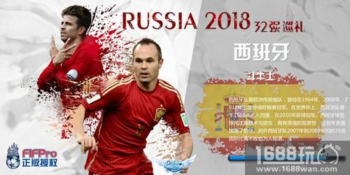 低调前行的斗牛士   《足球梦之队》世界杯32强巡礼之西班牙[多图]