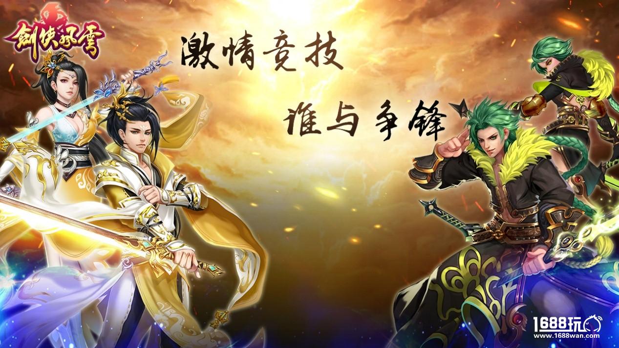 风起云涌仗剑天涯《剑侠风云》将于1月12日迎来首发[多图]