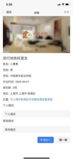 校友合租app安卓版