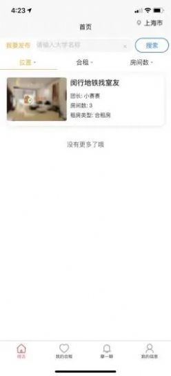 校友合租app安卓版