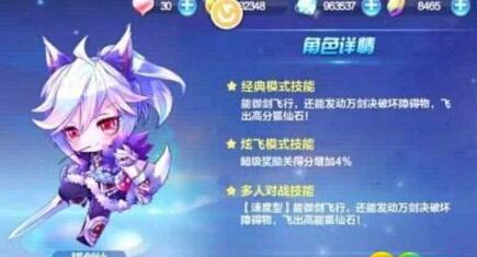 天天酷跑狐剑仙怎么样 狐剑仙技能介绍[图]