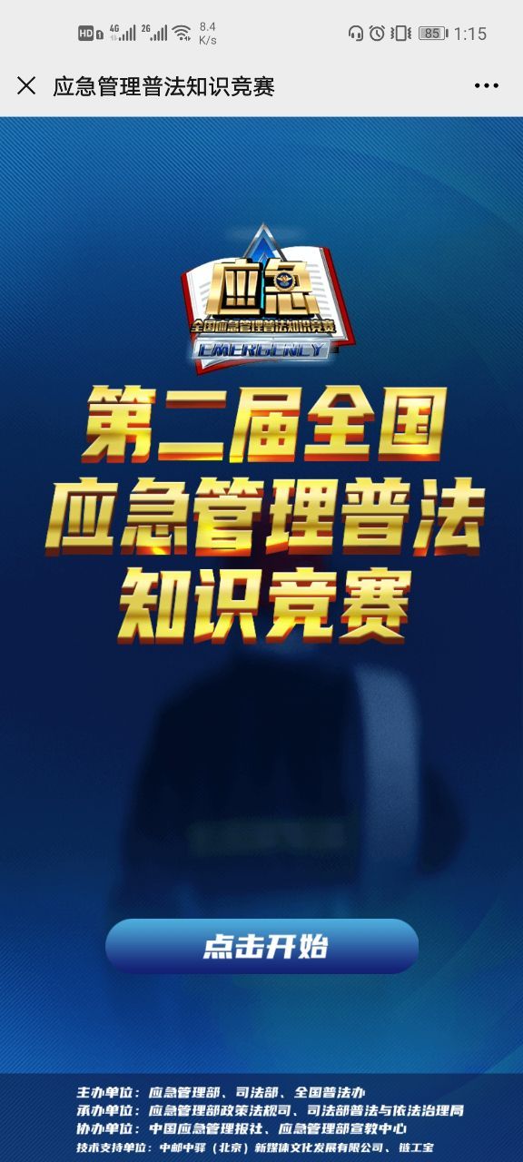 聊城法治网空中课堂民法典竞赛在哪？怎么进入？[多图]
