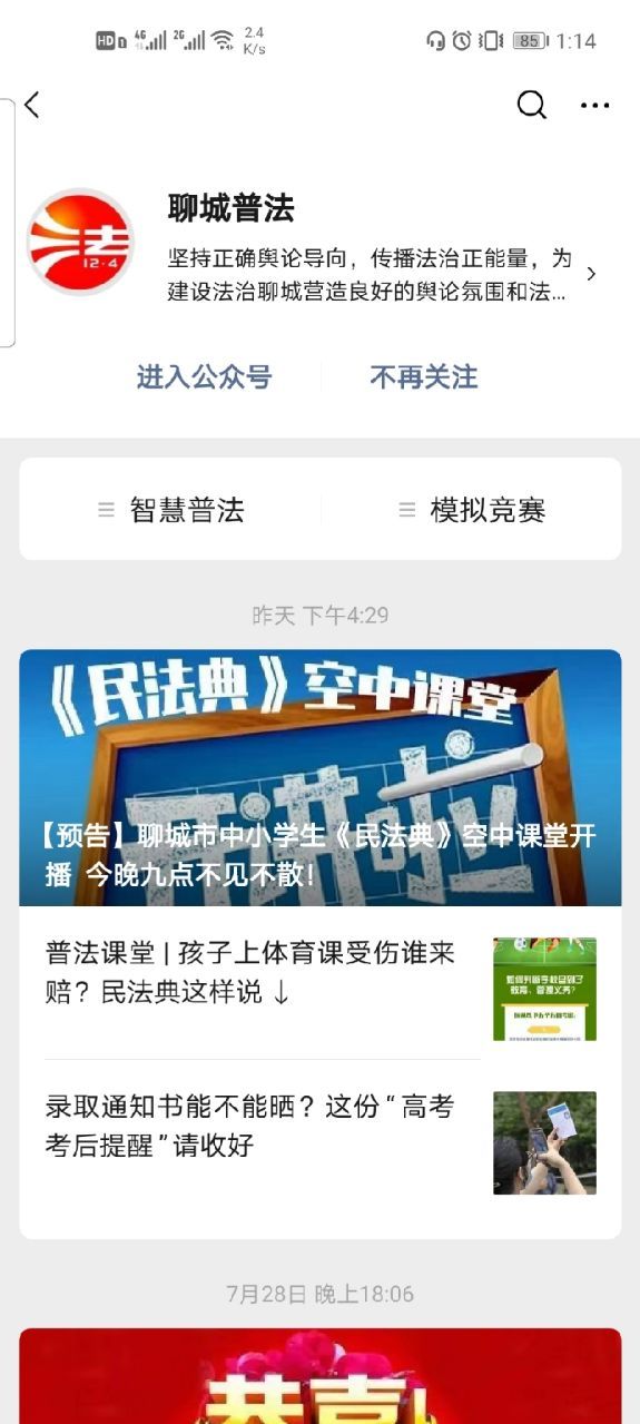 聊城法治网空中课堂民法典竞赛在哪？怎么进入？[多图]