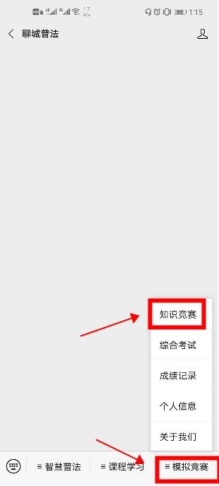 聊城法治网空中课堂民法典竞赛在哪？怎么进入？[多图]