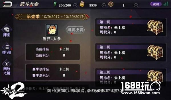 决战巅峰！ 《影之刃2》武斗版本上线[多图]