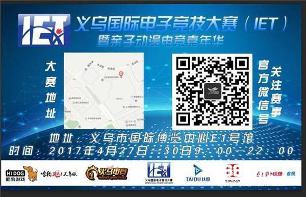 火马电竞独家承办2017IET英雄联盟线上赛[多图]