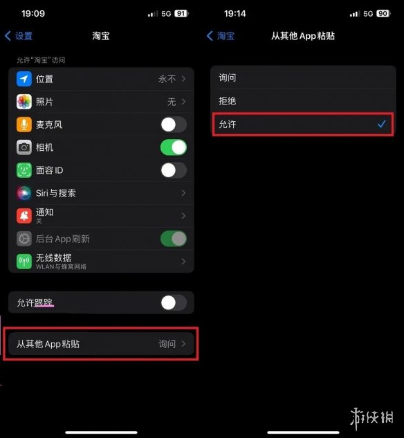 ios16粘贴提示怎么关 iOS16粘贴弹窗关闭方法