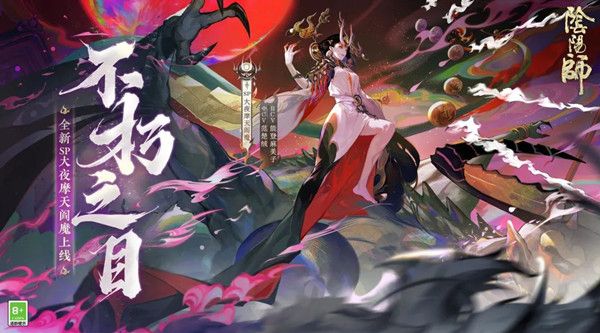 阴阳师sp阎魔什么时候上线？SP大夜摩天阎魔详细介绍一览[多图]