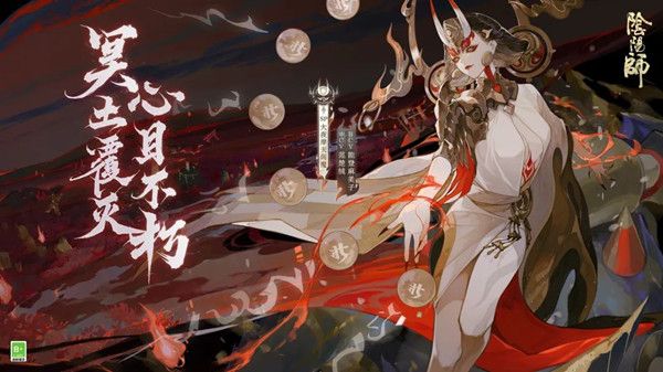 阴阳师sp阎魔什么时候上线？SP大夜摩天阎魔详细介绍一览[多图]
