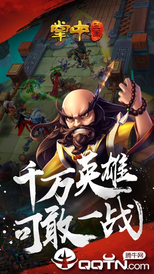 掌中三国BT版