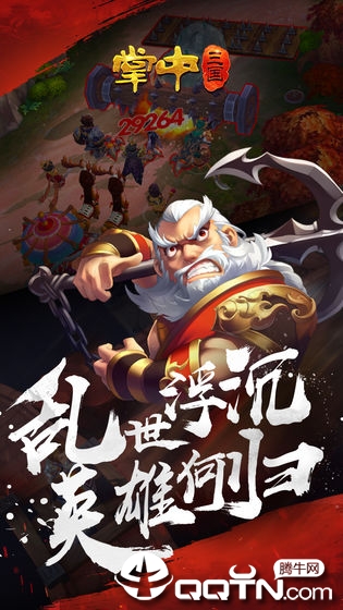 掌中三国BT版