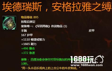 魔兽世界7.1 奶德单加核心橙腕 埃德瑞斯安格拉雅之缚好不好?[多图]