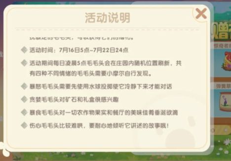 摩尔庄园水球怎么获得？寻找毛毛头水球获取方法[多图]