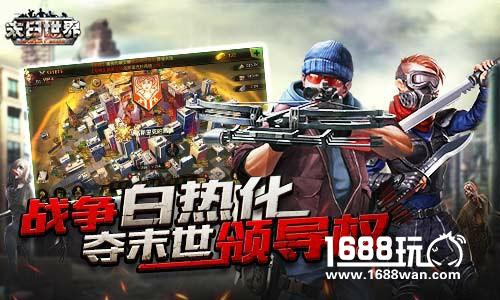 阵营战都弱爆了 《末日世界》战争白热化[多图]