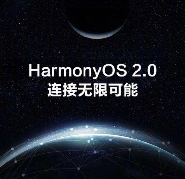 鸿蒙2.0支持哪些型号？鸿蒙2.0支持设备一览[多图]