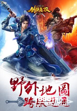一剑唤醒武侠梦 《剑侠无双》明日测试[多图]