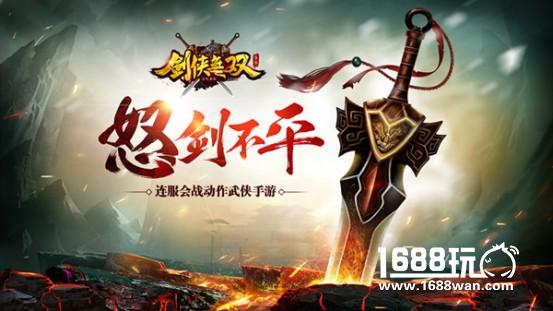 一剑唤醒武侠梦 《剑侠无双》明日测试[多图]