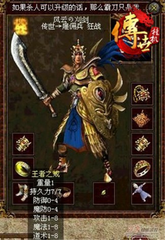 昔日经典永不落幕《传世挂机》至尊套装再现辉煌[多图]