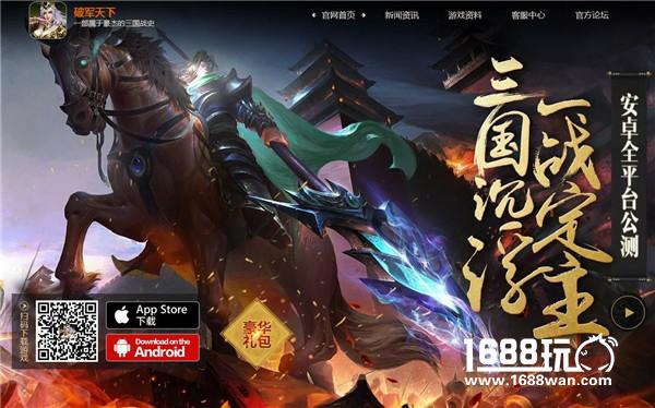 百万福利来就送  破军天下安卓全平台公测[视频][多图]