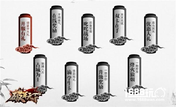百万福利来就送  破军天下安卓全平台公测[视频][多图]