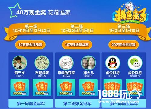 《捕鱼来了》龙王降临  20万大奖得主今晚揭晓[多图]