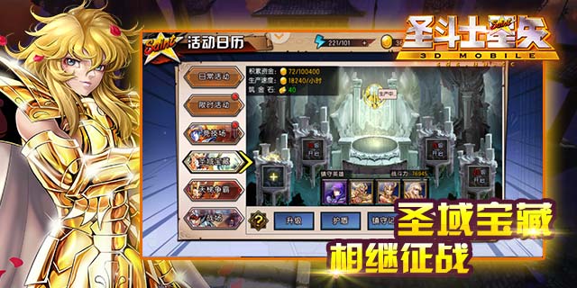 众游GAME带你玩转《圣斗士星矢》[多图]