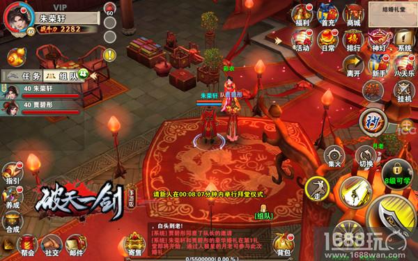 新春贺岁《破天一剑》手游喜服华裳送大礼[多图]