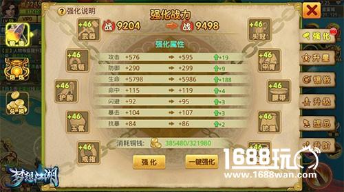 战力提升 《梦想江湖》装备锻造全攻略[多图]