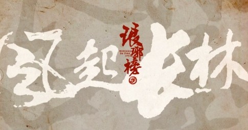 琅琊榜风起长林手游安卓和ios数据互通吗[图]