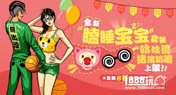 《街篮》周活动一览 瞌睡宝宝来袭 双倍buff拒绝爆肝[多图]