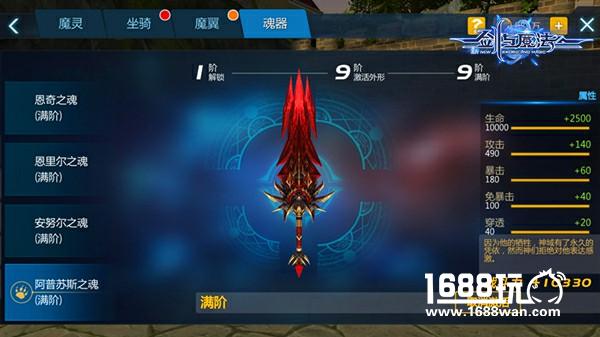 60级才开始！《新剑与魔法》魂器养成助你变大咖[多图]
