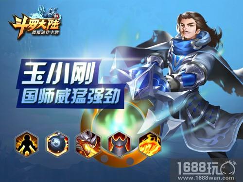 老师组团来战 《新斗罗大陆》玉小刚一炮走红[多图]