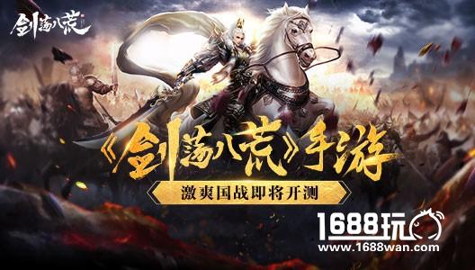 《剑荡八荒》12月19日火力全开 激情国战即将上线[多图]