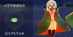 光遇小王子季节礼包多少钱？小王子礼包价格介绍[多图]
