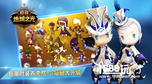 满30立即开“P” ! 《超级地城之光》新版今日嗨爽上线![多图]